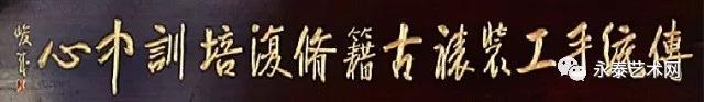 装裱人的探索:路漫漫其修远兮 吾将上下而求索(图5) 装裱人的探索:路漫漫其修远兮 吾将上下而求索(图5)