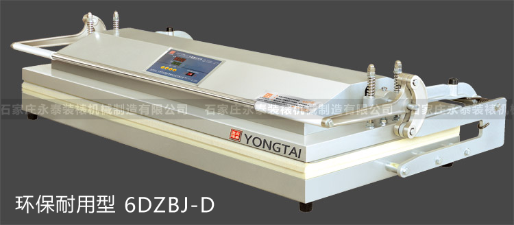 <b>6DZBJ-D  环保耐用型装裱机</b>