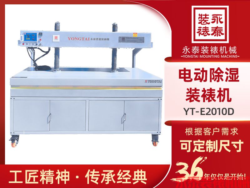 YT-E2010D 电动糨糊除湿书画装裱机(图1)