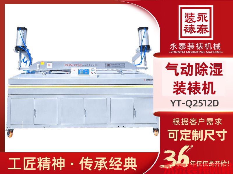 YT-Q2512D 气动型除湿糨糊书画装裱机(图1)