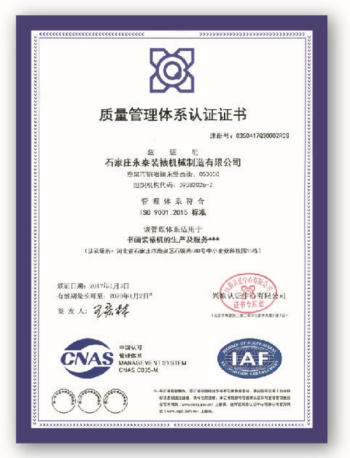 ISO9001质量管理体系认证证书.png