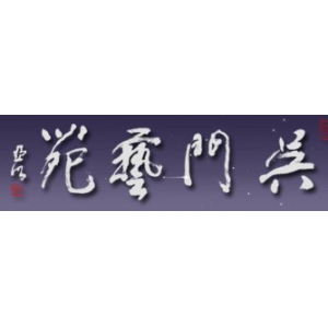 吴门花苑 字画装裱机报价