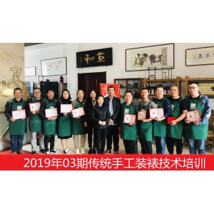 2019第3期 传统手工装裱学员毕业照  